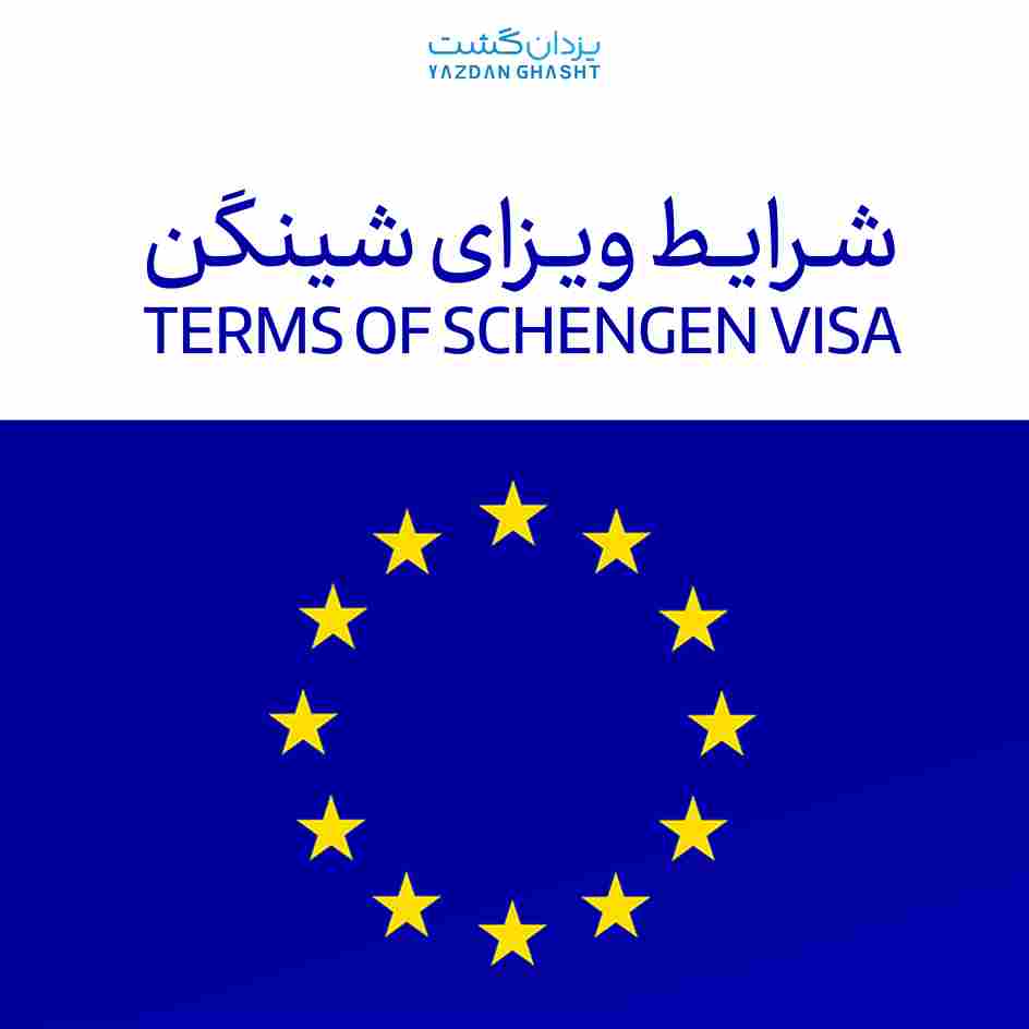 ویزای حوزه شینگن