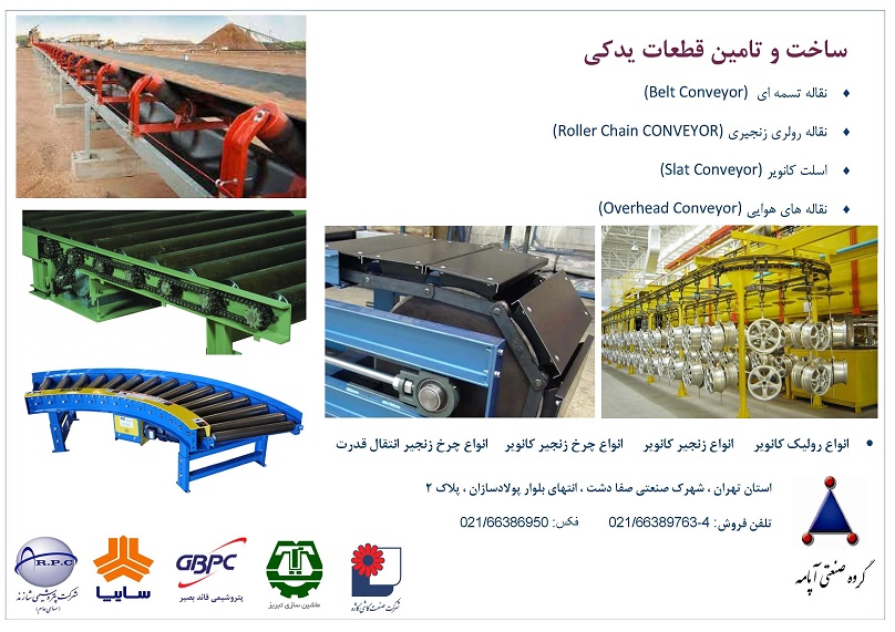 گروه صنعتی آپامه