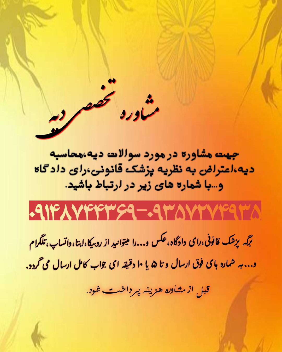 محاسبه فوری دیه