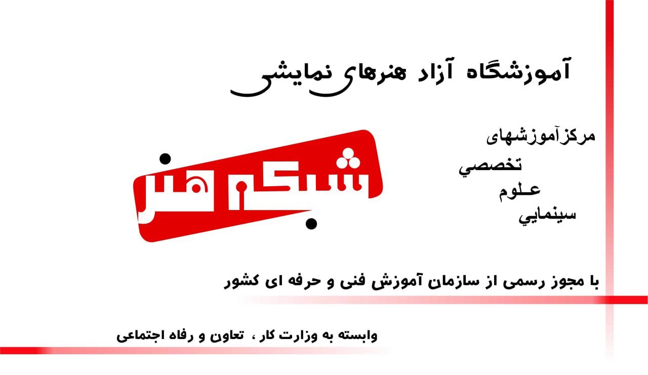 عنوان آموزش تخصصی گویندگی و دوبله در استودیو شبکه هنر