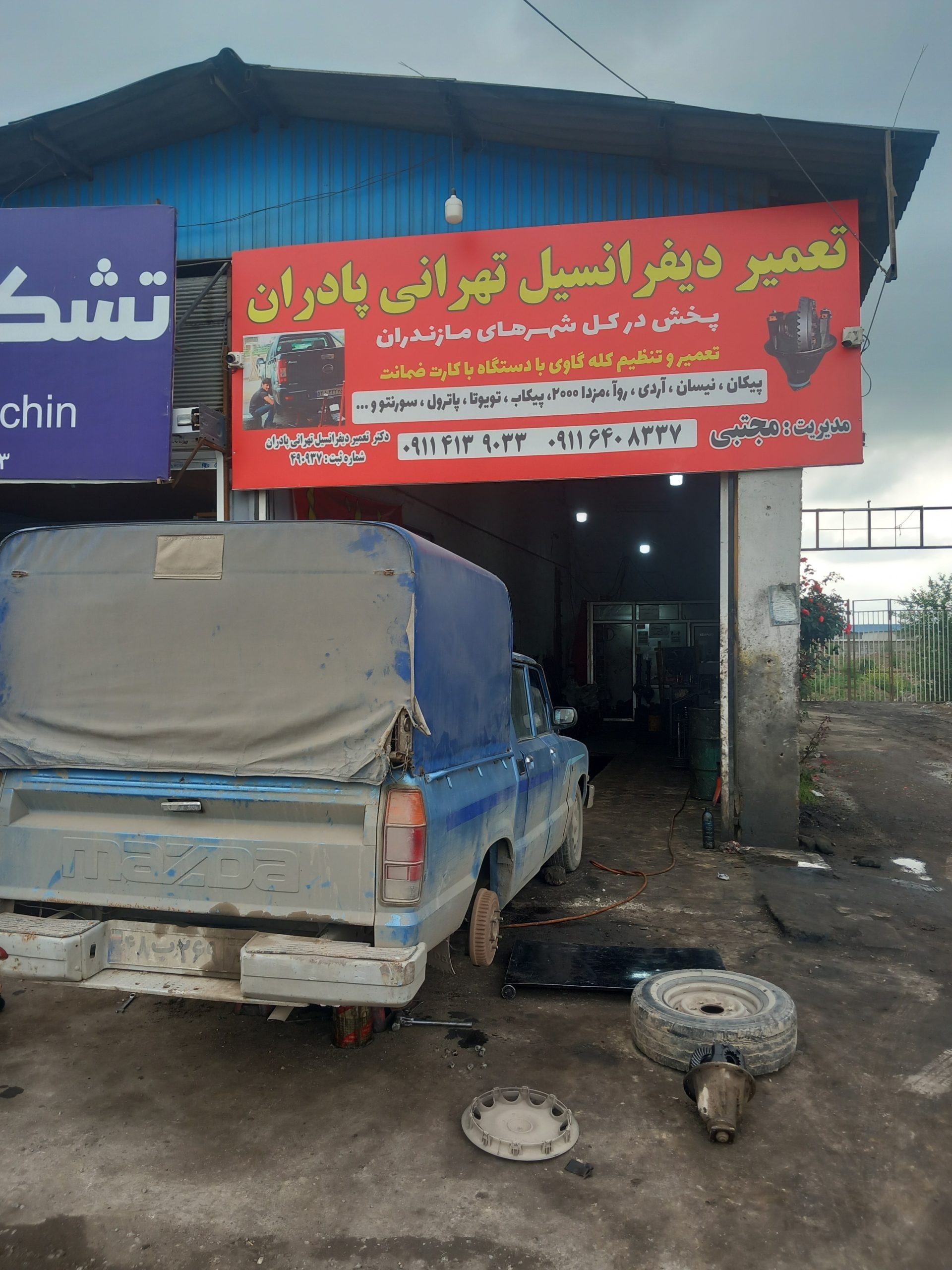 دیفرانسیل