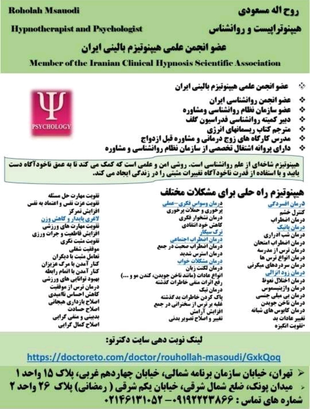 هیپنوتیزم