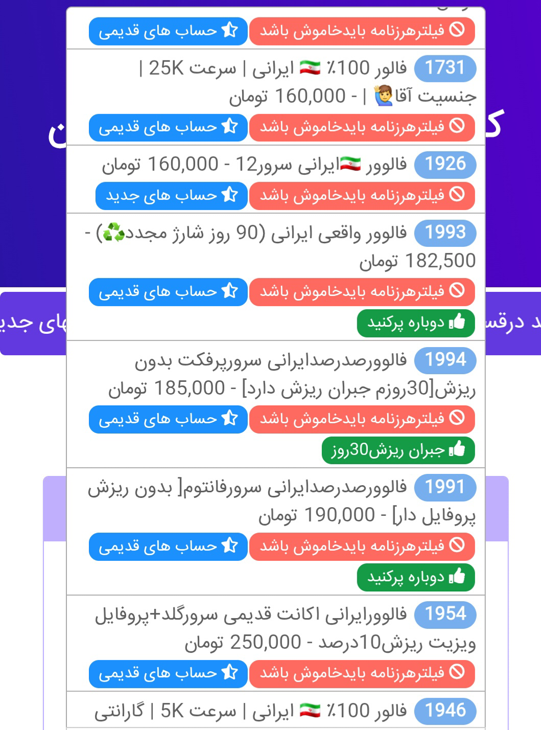 فالوور واقعی اینستاگرام بدون ریزش