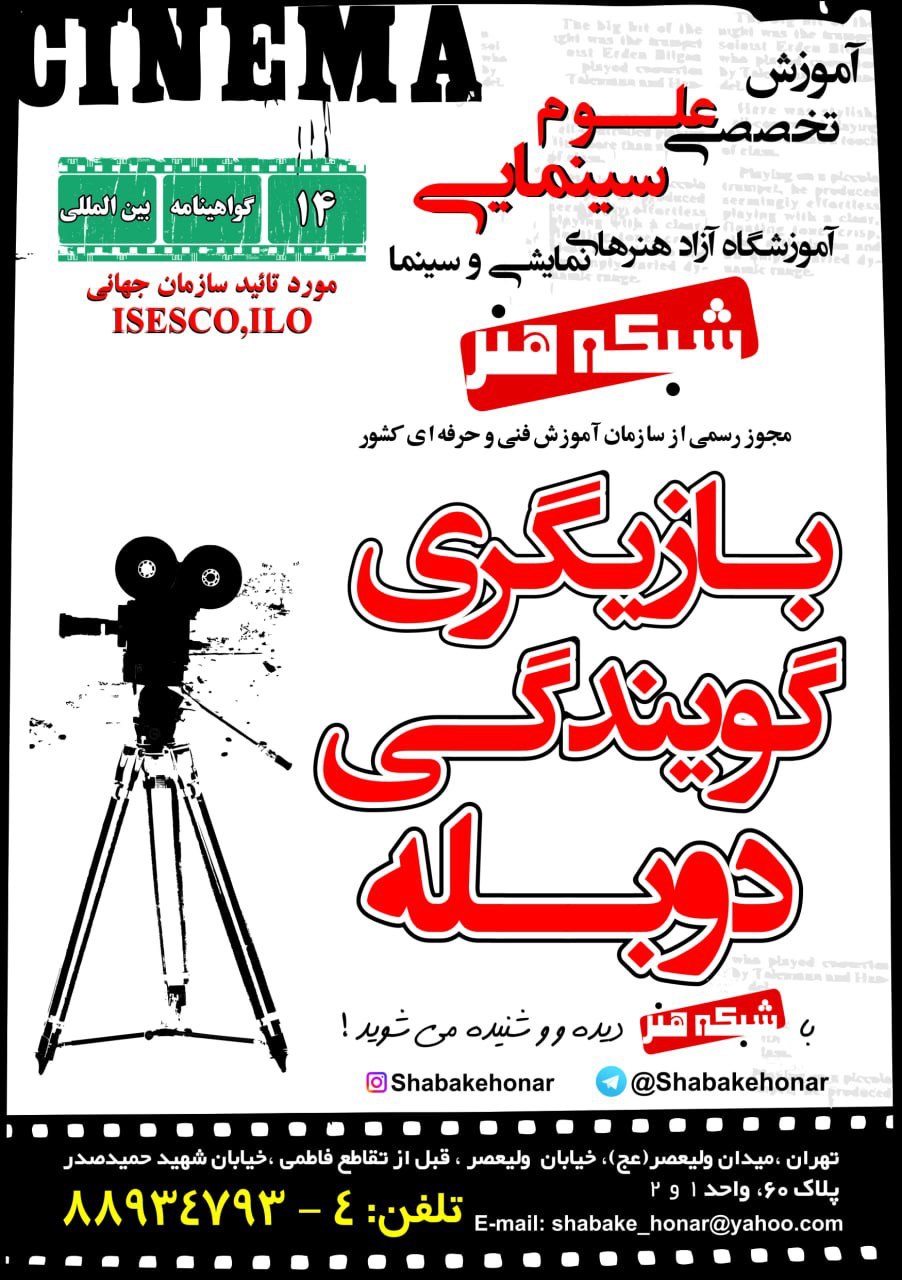 آموزش تخصصی گویندگی و دوبله در آکادمی جام جم