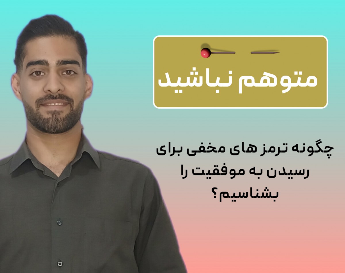 وبینار آنلاین متوهم نباشید
