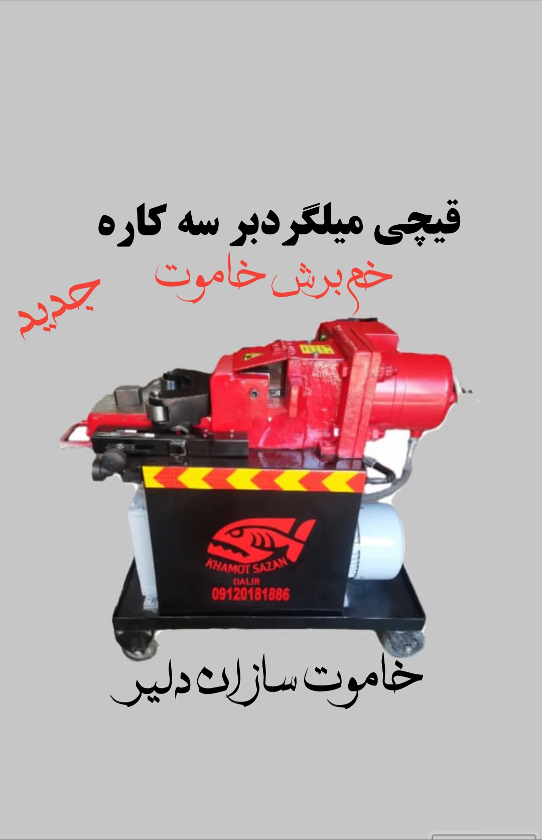 خاموت زن، خاموت هیدرولیکی،آرماتور، خاموت