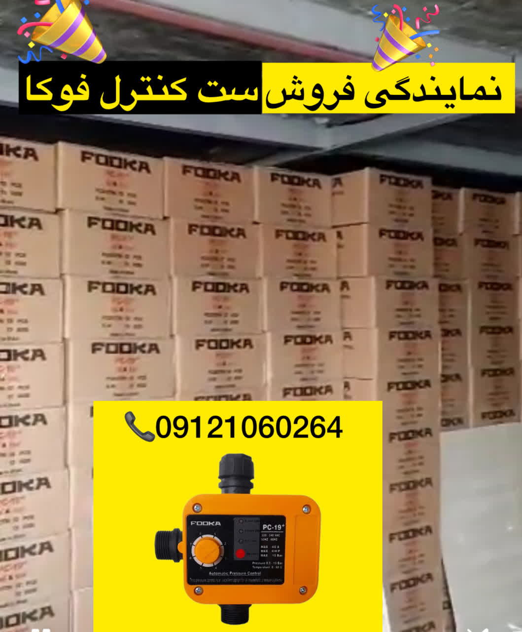 خرید عمده و کارتنی ست کنترل فوکا از نمایندگی اصلی شرکت فوکا