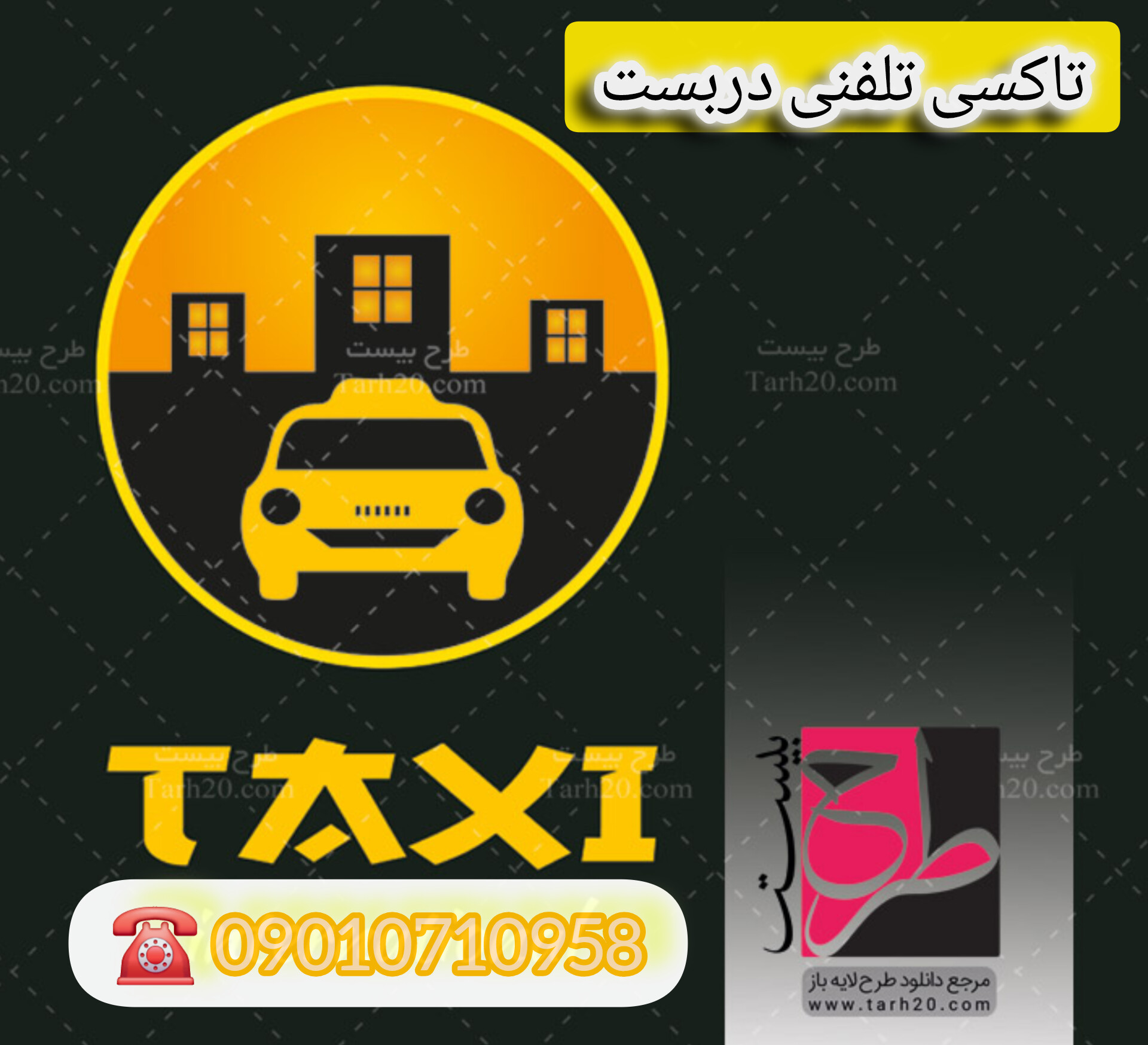 تاکسی تلفنی دربست رانکوه