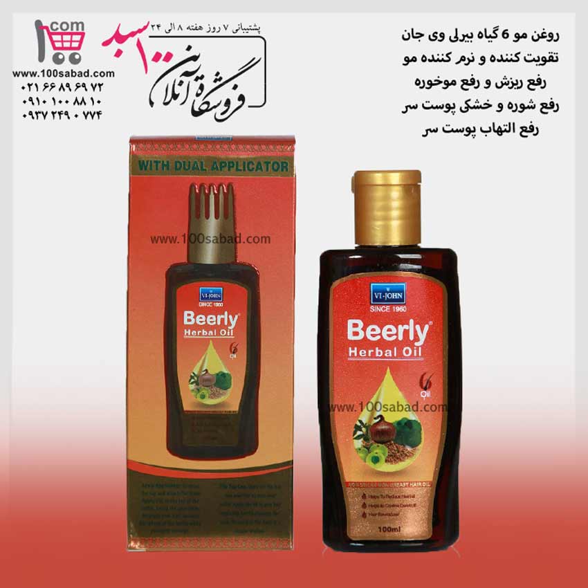 روغن تقویت کننده مو ۶ گیاه ۱۰۰ میل بیرلی وی جان Beeriy VI-JOHN