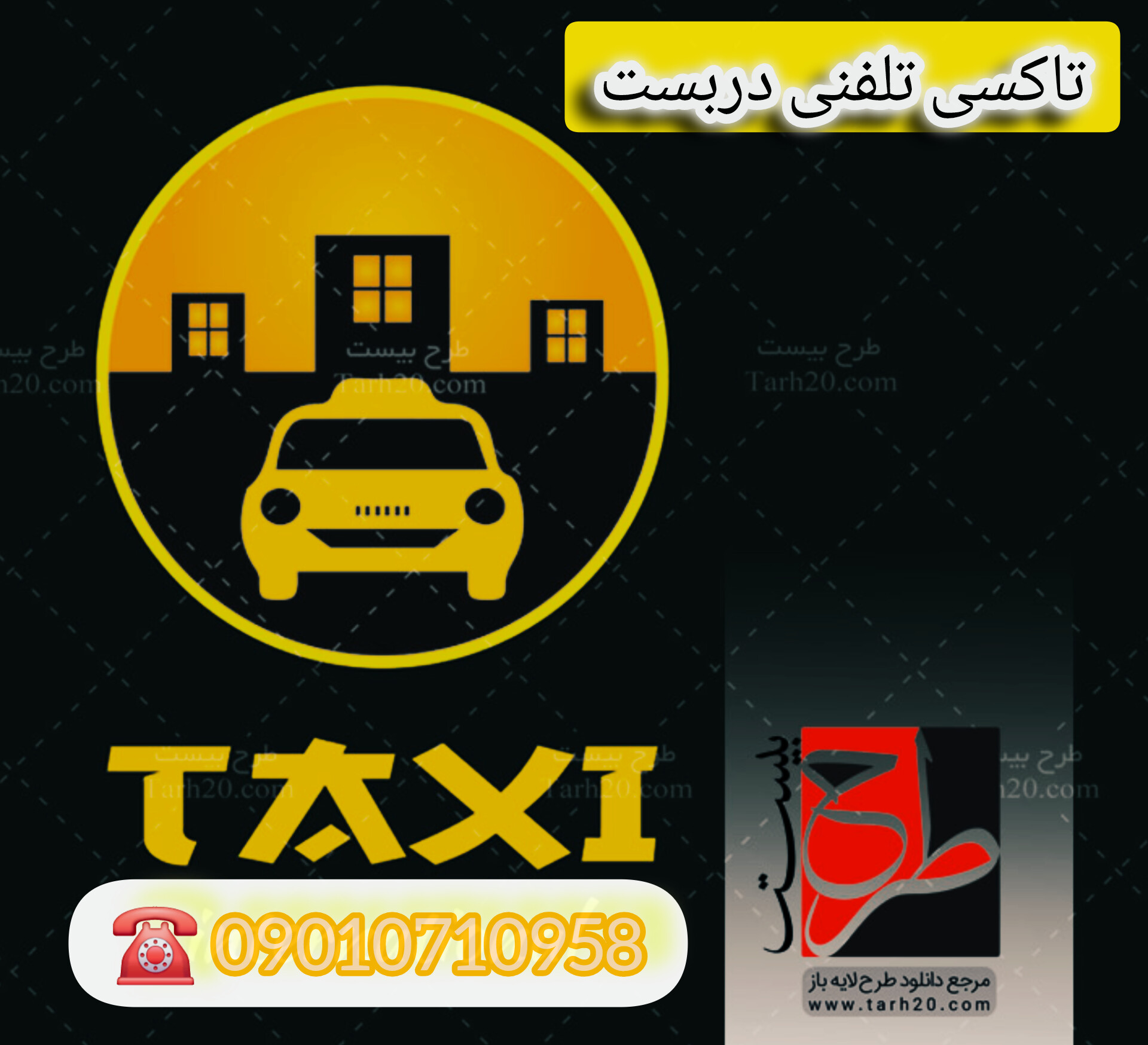 تاکسی تلفنی دربست رانکوه