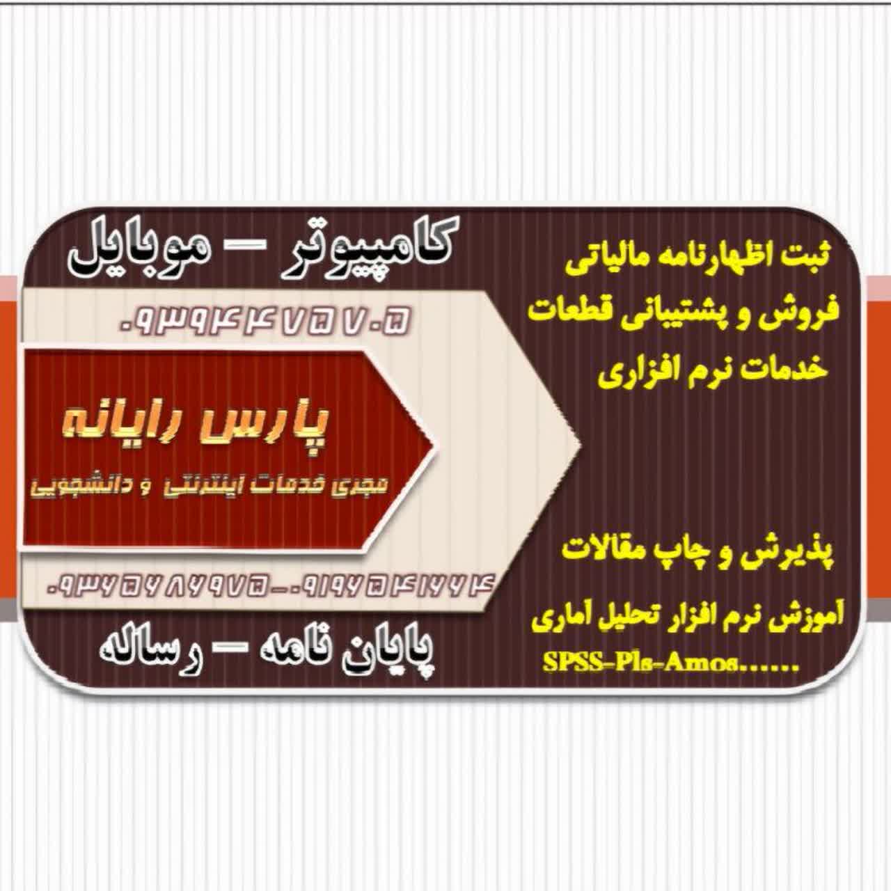 پایان نامه و تحلیل آماری