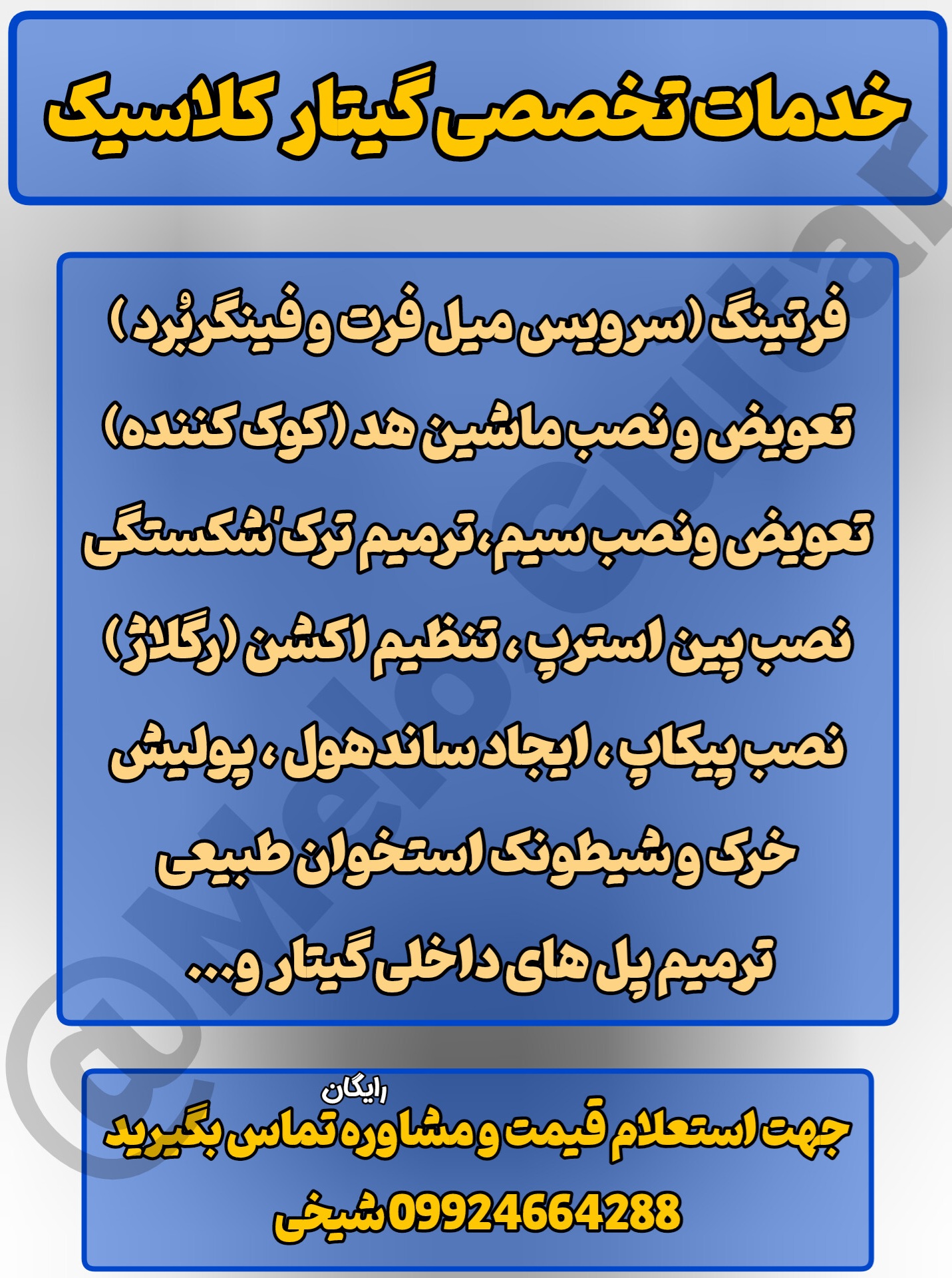 تعمیرات و سرویسینگ تخصصی گیتار گیتارکلاسیک