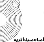 بزرگترین تولید کننده واشر سیل القایی