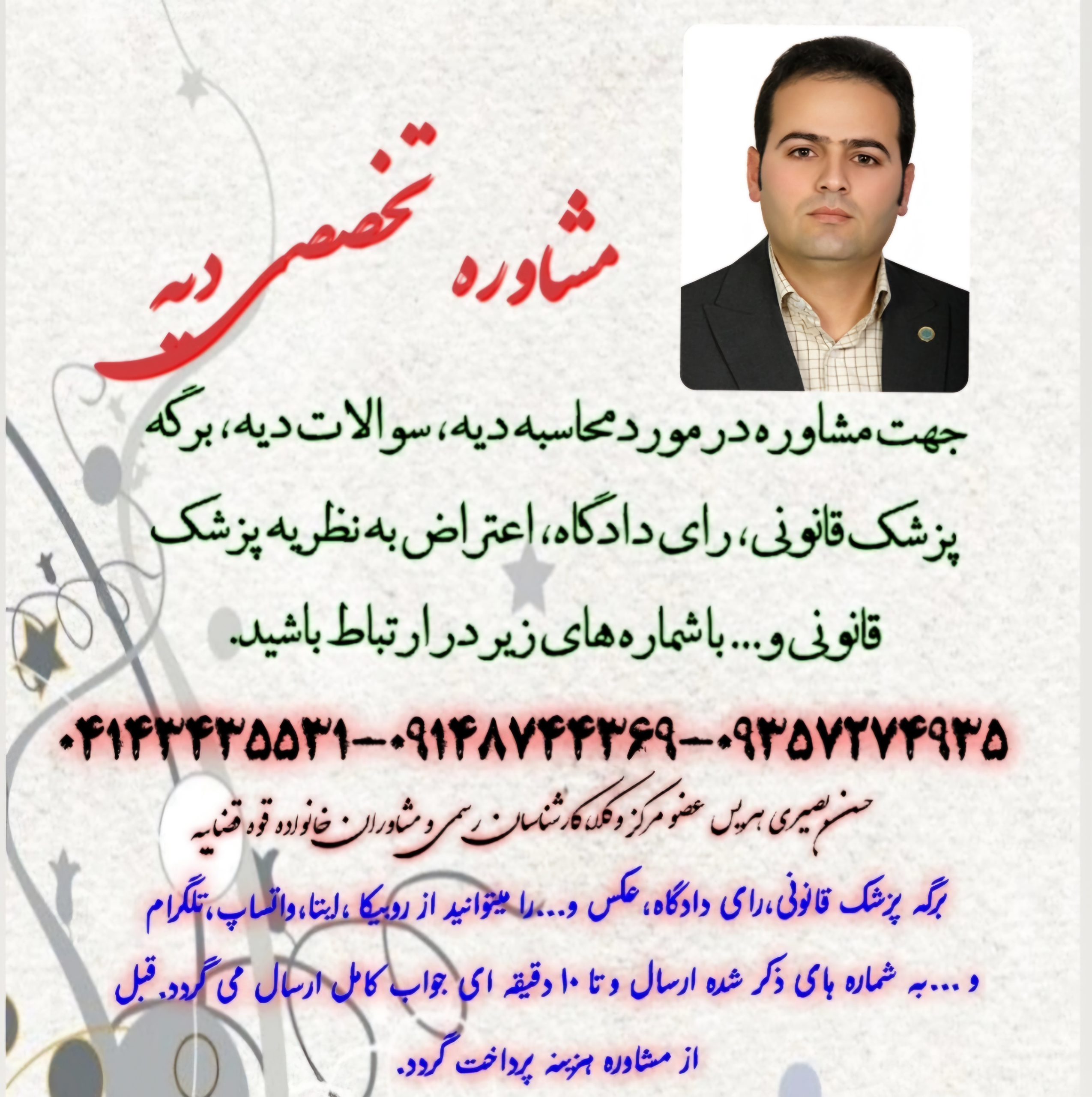 محاسبه دیه