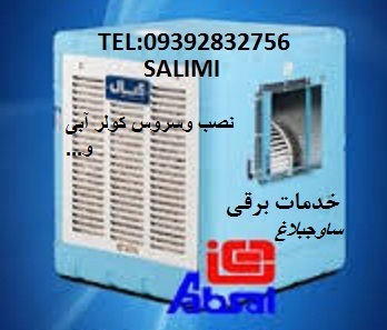 خدمات برق مهستان