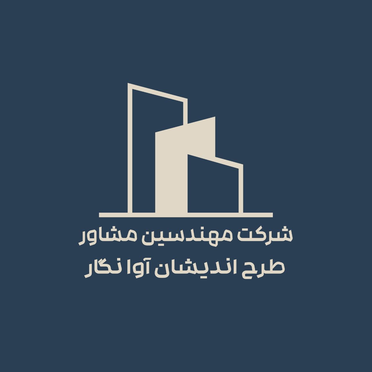شرکت مهندسین مشاور طرح اندیشان آوا نگار