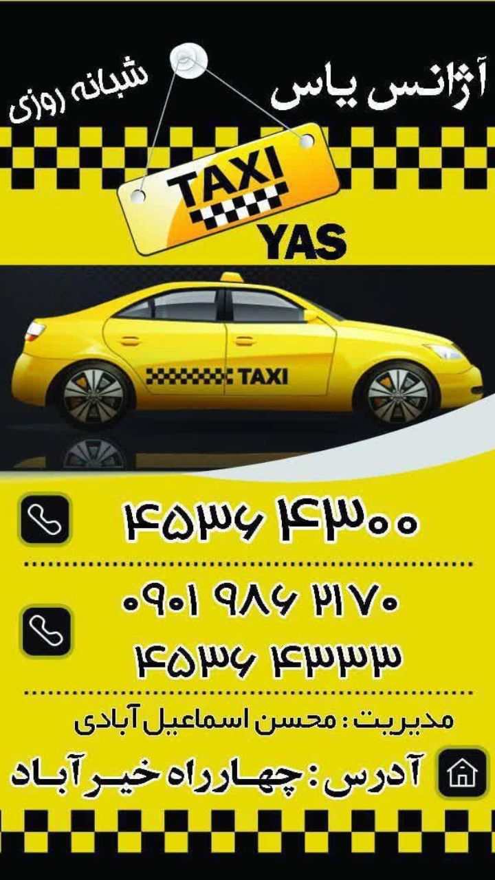 تاکسی تلفنی یاس