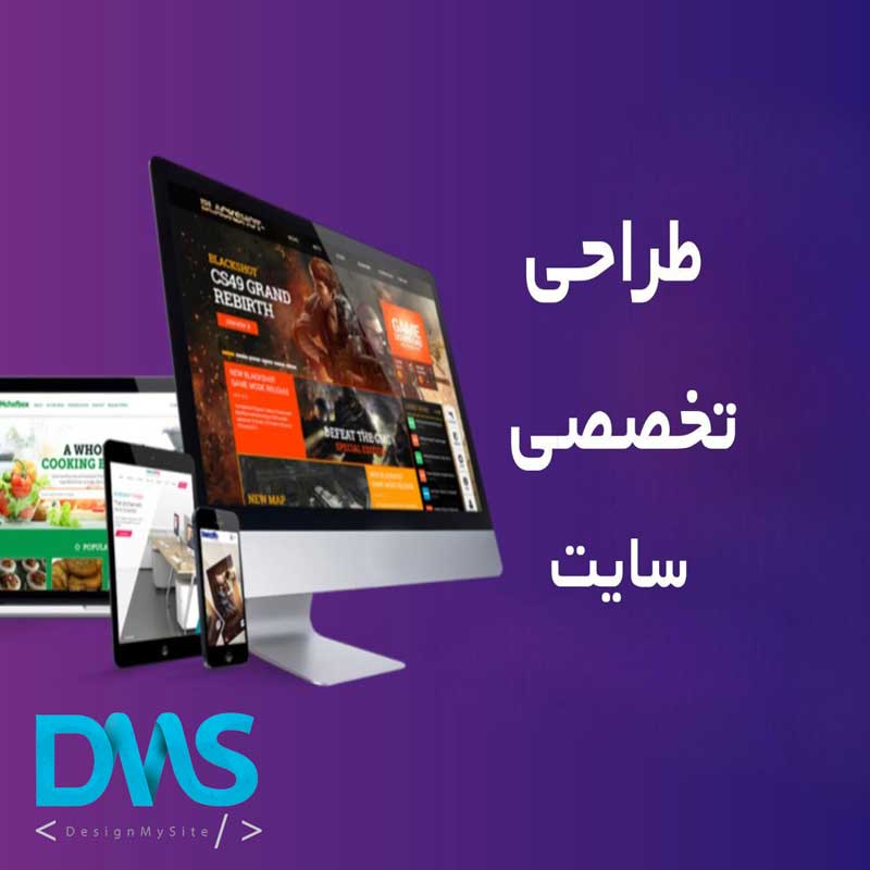طراحی انواع وبسایت به صورت حرفه ای و قیمت مناسب