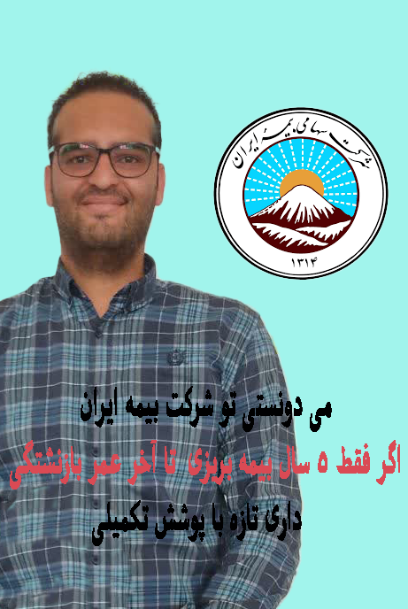 بیمه اقساطی