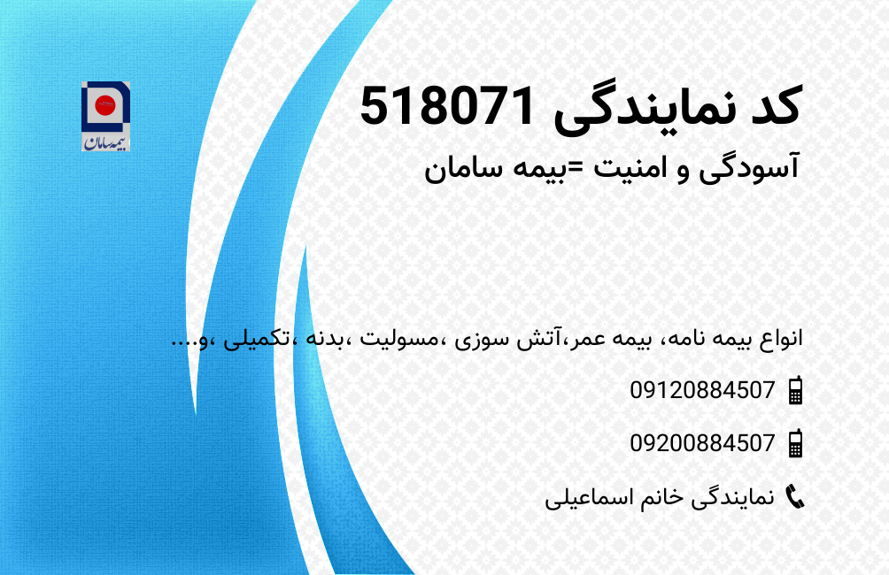 بیمه سامان شعبه پردیس