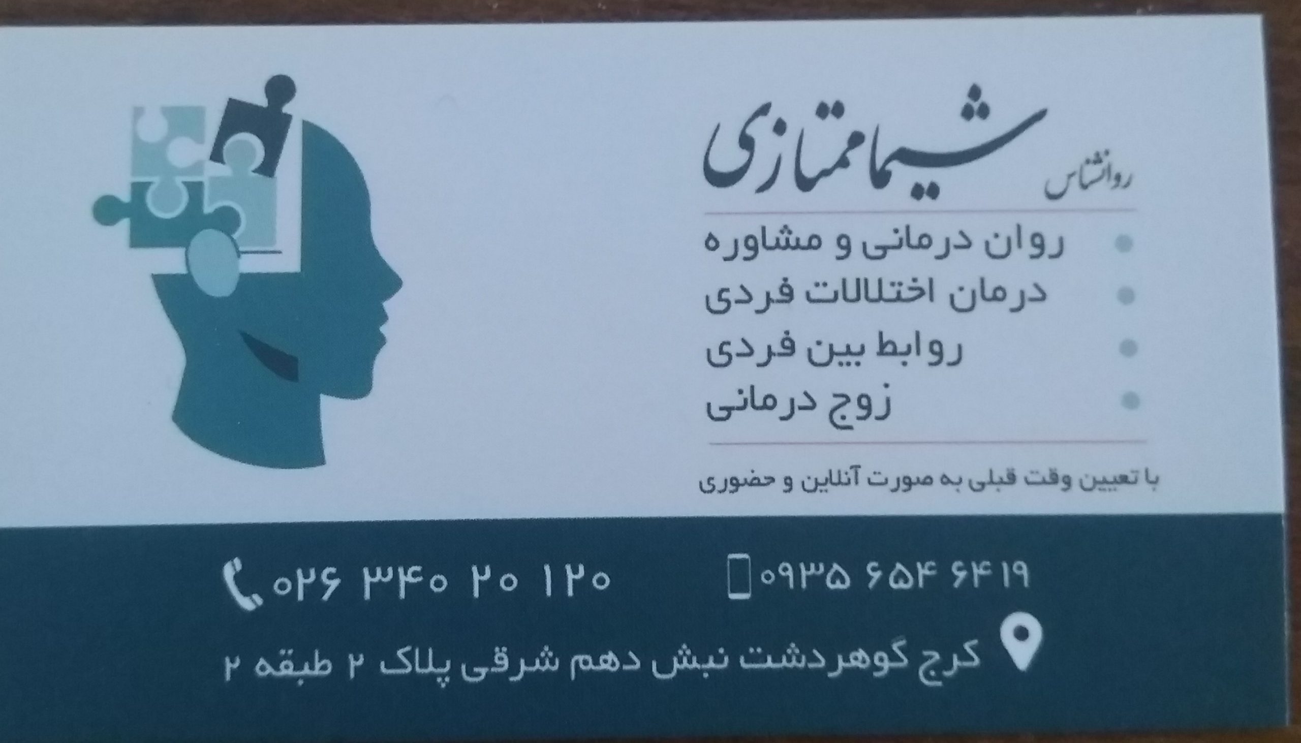 روانشناس خانم شیما ممتازی