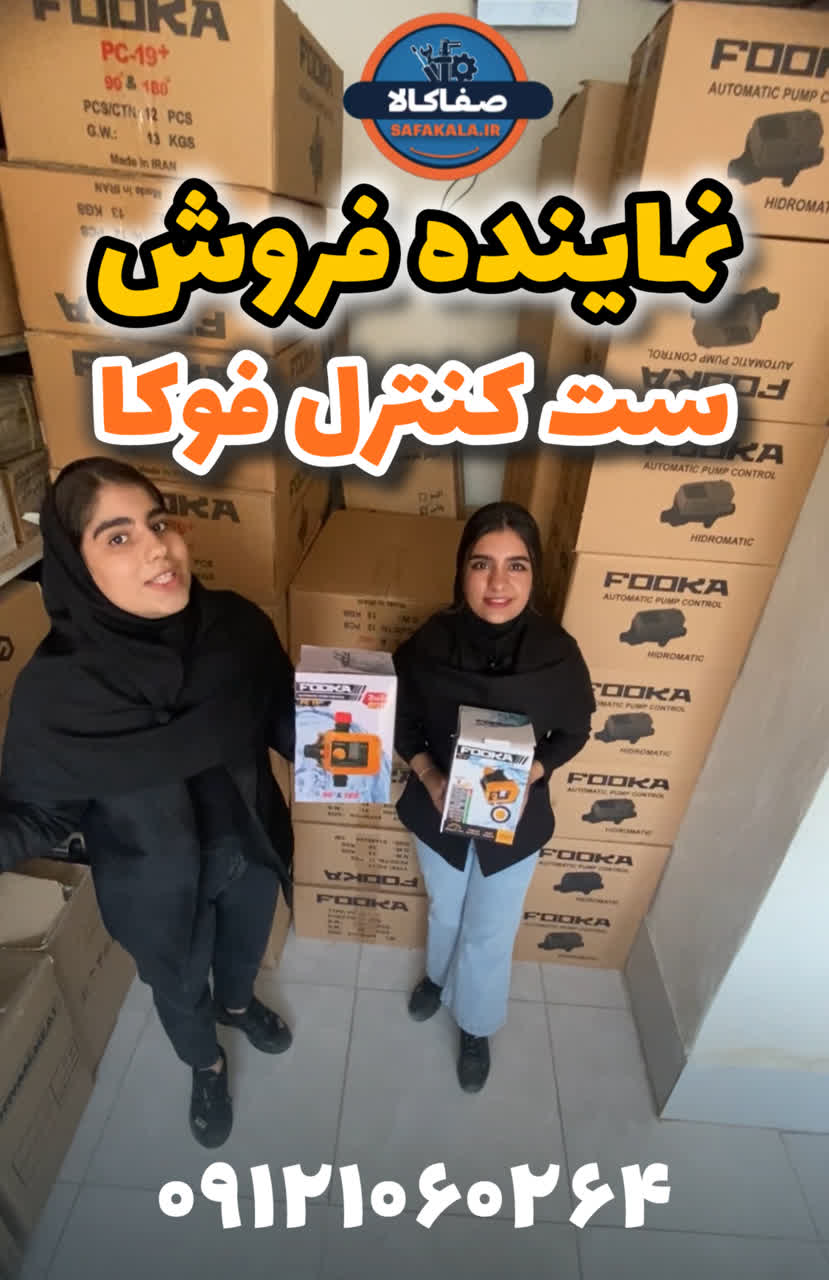 قیمت همکاری ست کنترل فوکا