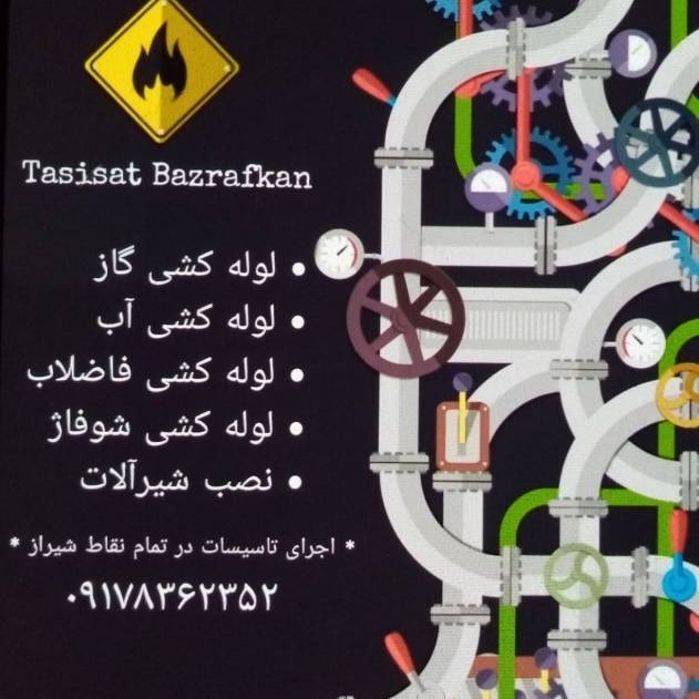 تعمیرات لوله کشی در شیراز