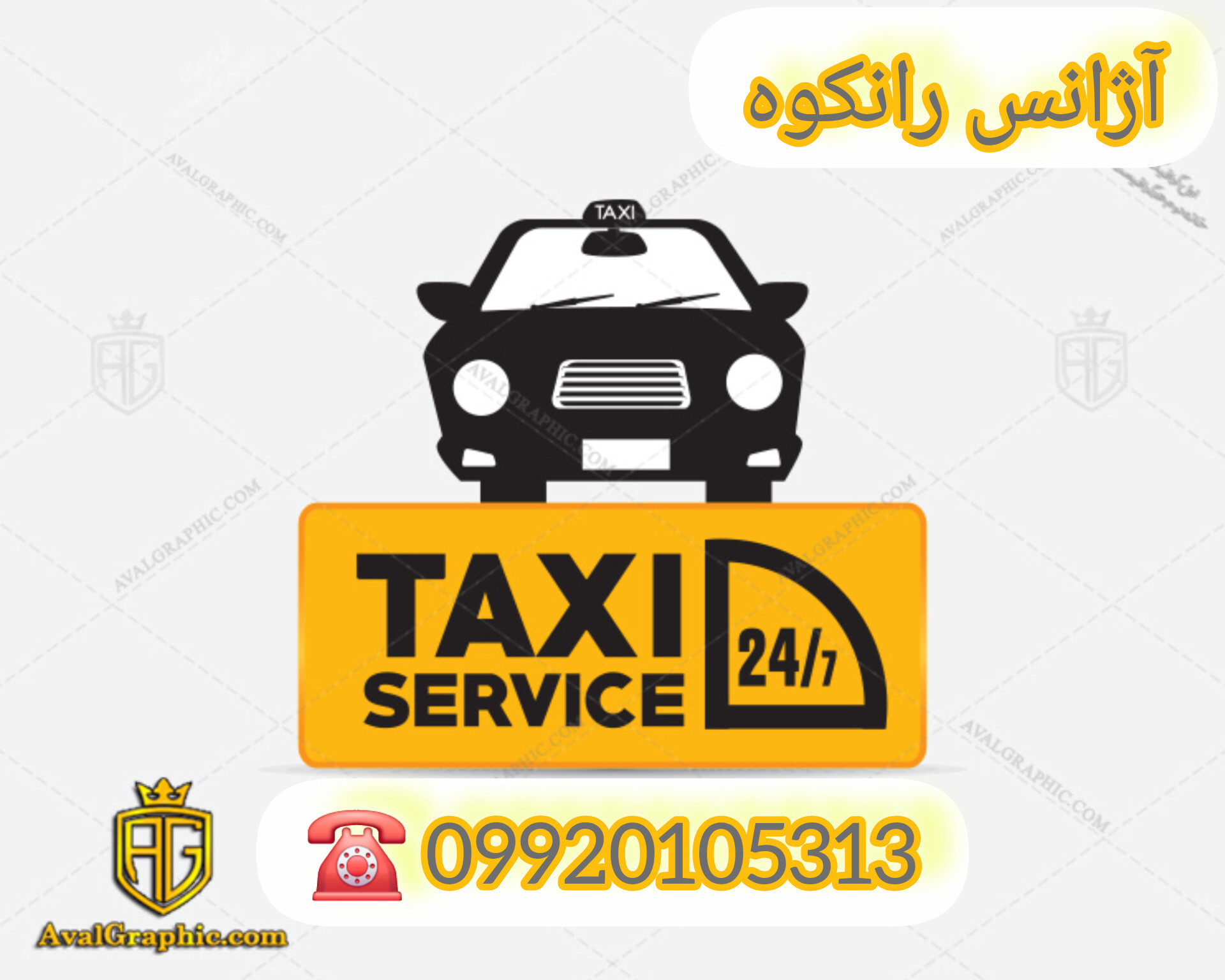 آژانس رانکوه