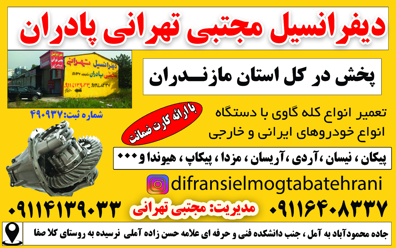 تعمیر گاه دیفرانسیل