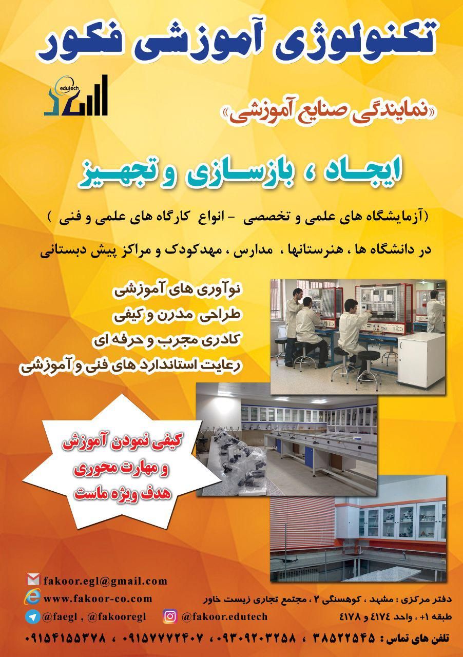 صنایع و تکنولوژی آموزشی فکور طراحی  و ساخت انواع هود آزمایشگاه  یونیت . انواع میز و سکوهای آزمایشگاه