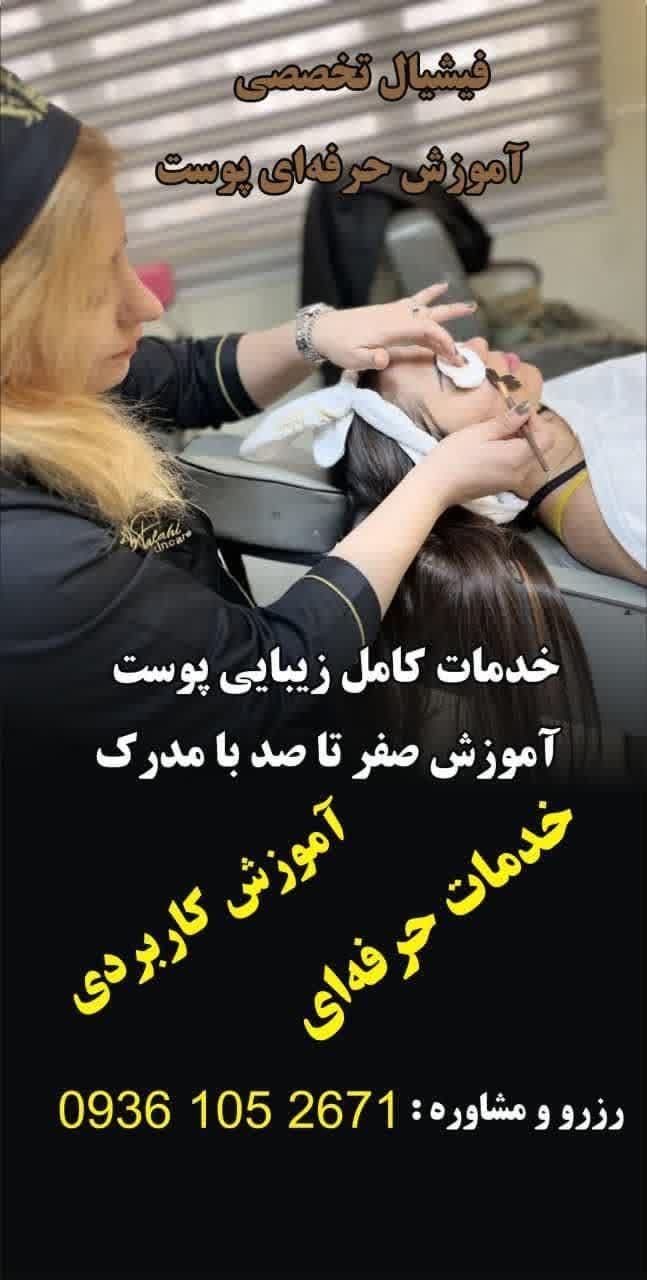 پاکسازی و جوان سازی پوست در اسلامشهر