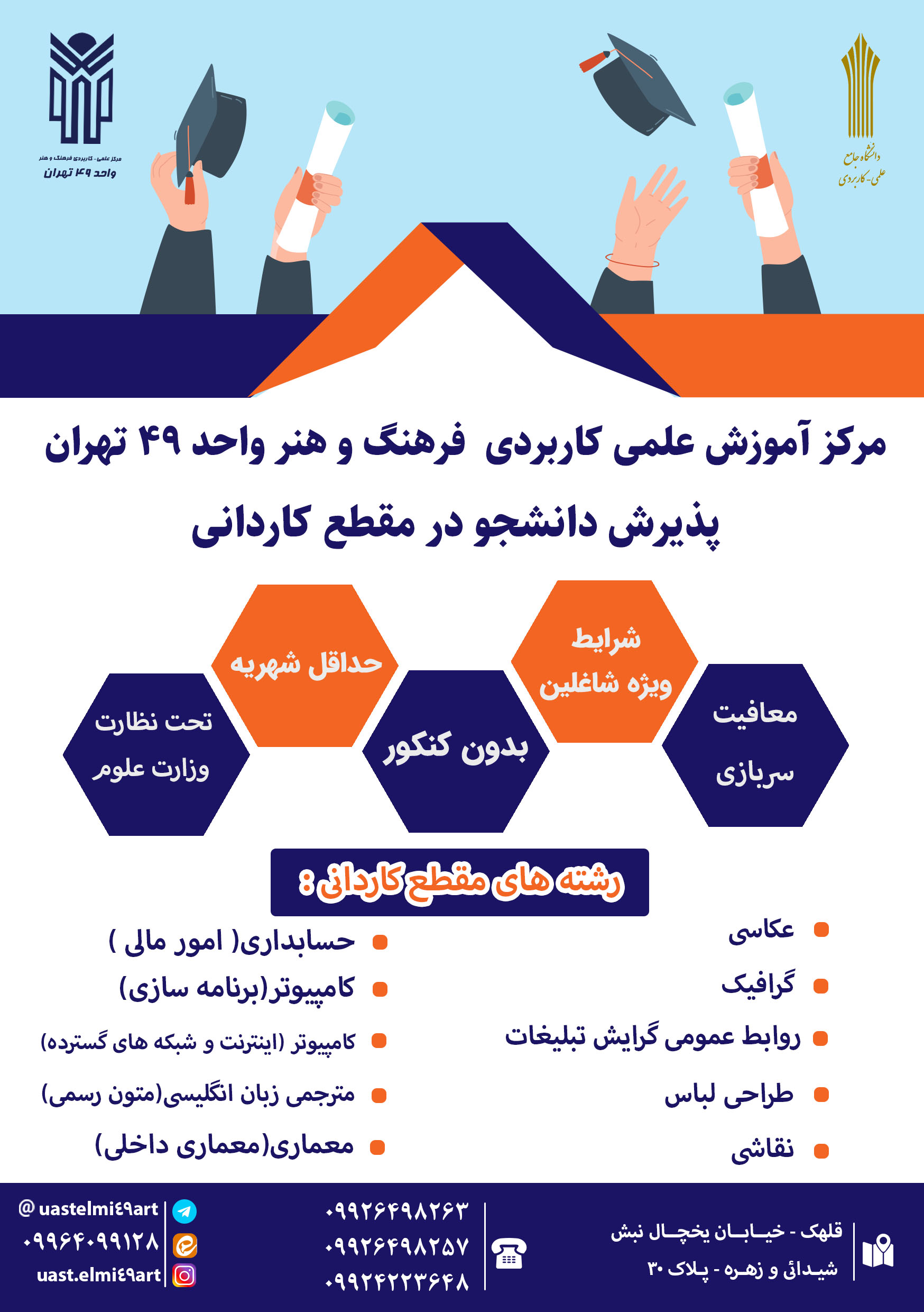 ثبت نام  بدون کنکور