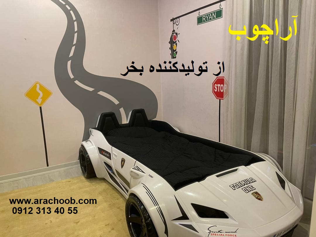 با تخت خواب ماشینی اتاقشو جدا کن -اراچوب