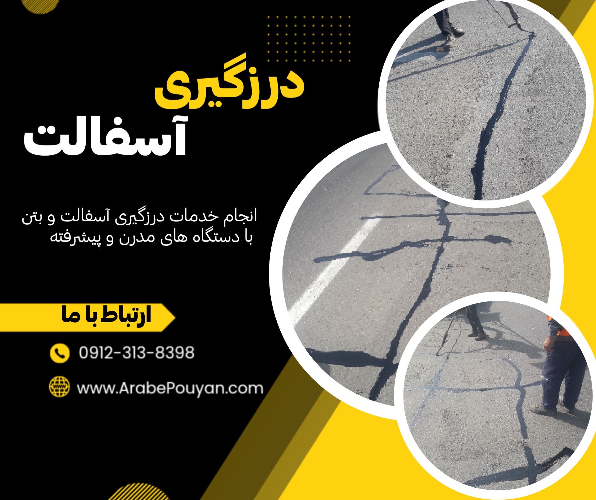 درزگیری آسفالت