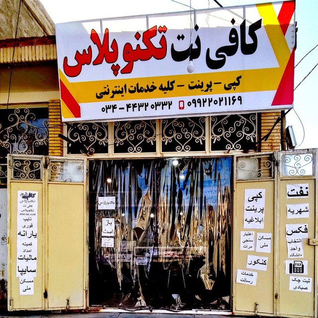 کافینت تکنوپلاس طباطبایی بم
