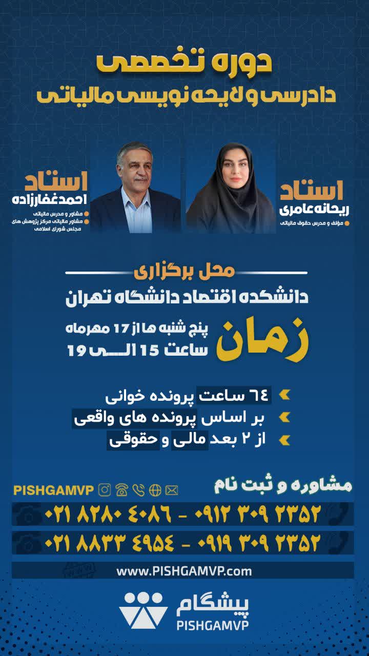 دوره تخصصی دادرسی و لایحه نویسی مالیاتی