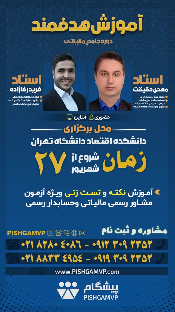 آموزش هدفمند دوره جامع مالیاتی