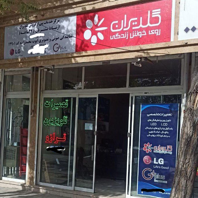تعمیرات تلویزیون الجی دوو