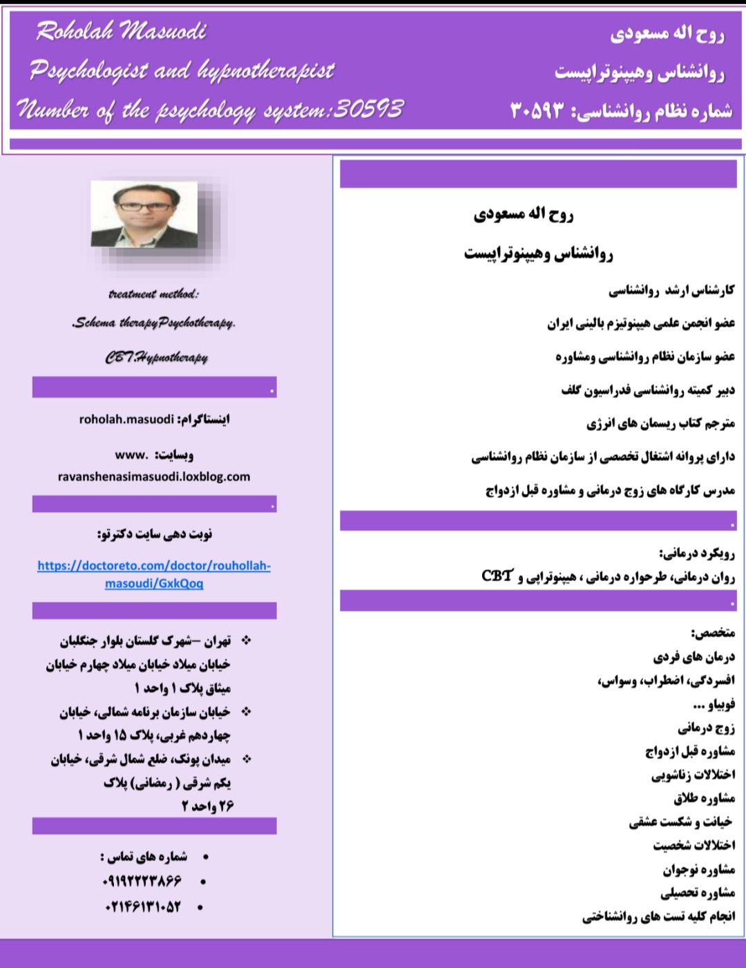 روح اله مسعودی روانشناس و هیپنوتراپیست