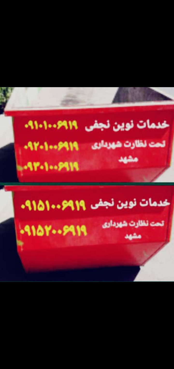 خدمات نوین باکس نجفی