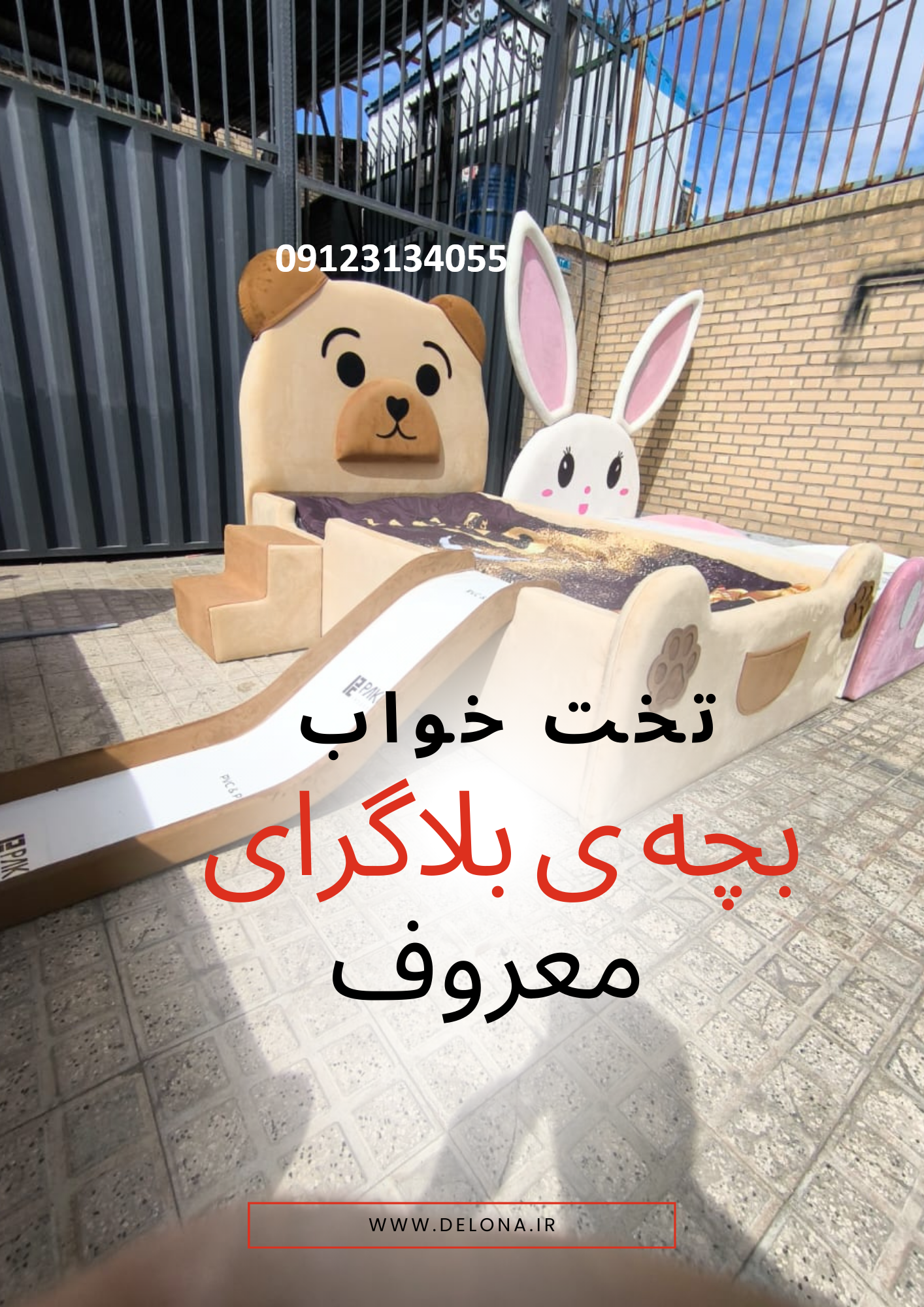 کیوت ترین تخت خواب دنیا تخت های عروسکی دلونا