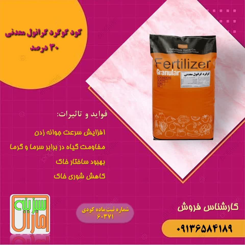 فروش گوگردمعدنی گرانول معجزه کشاورزی