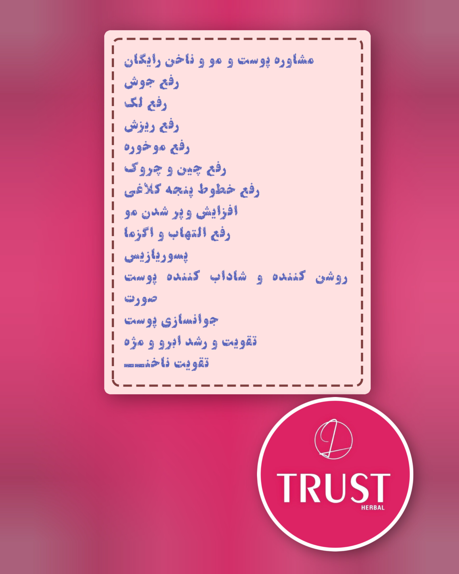 مشاوره پوست و مو و ناخن
