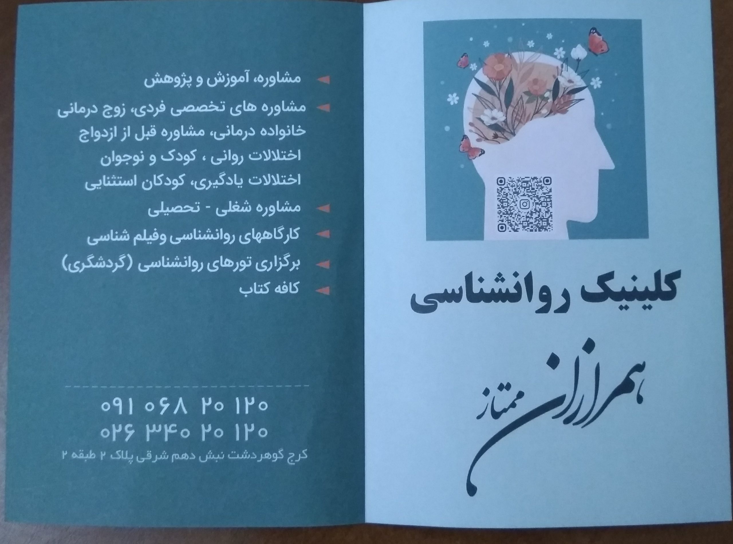 کلینیک مشاوره و روان درمانی