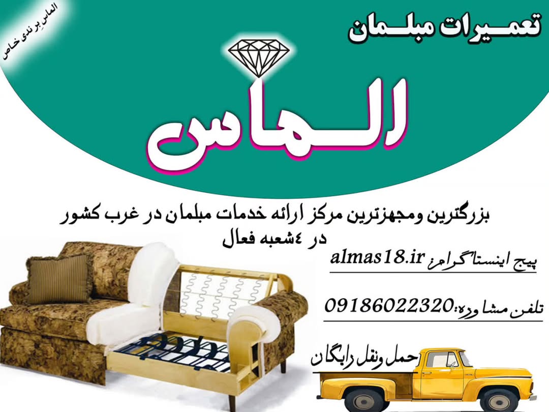 صنایع مبل الماس