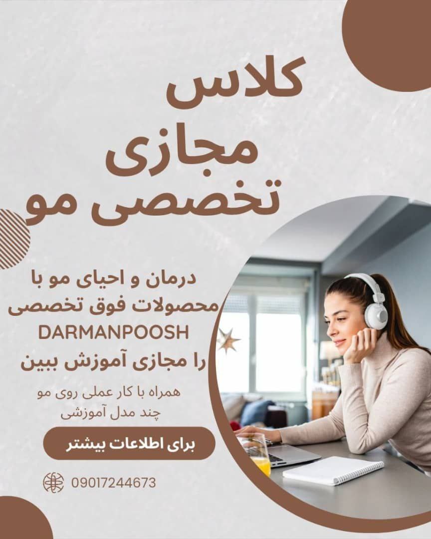آموزش مجازی اسکالپ مو | ۷۵٪ تخفیف