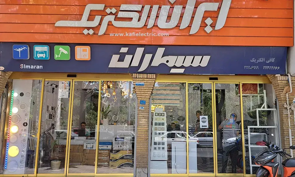 فروش و پخش عمده لوازم الکتریکی وکالای برق