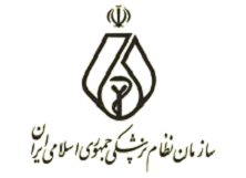 صدور پروانه نظام پزشکی-تمدید پروانه پزشکی