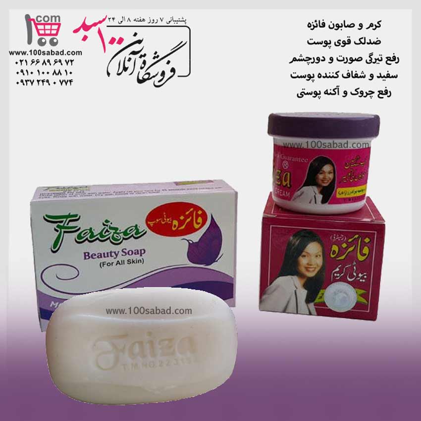 کرم و صابون ضد لک و ضدجوش فائزه اصل