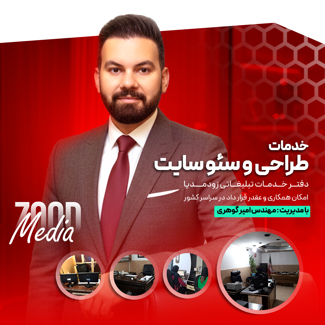 طراحی سایت شرکتی و فروشگاهیسئو سایتمشاوره رایگان